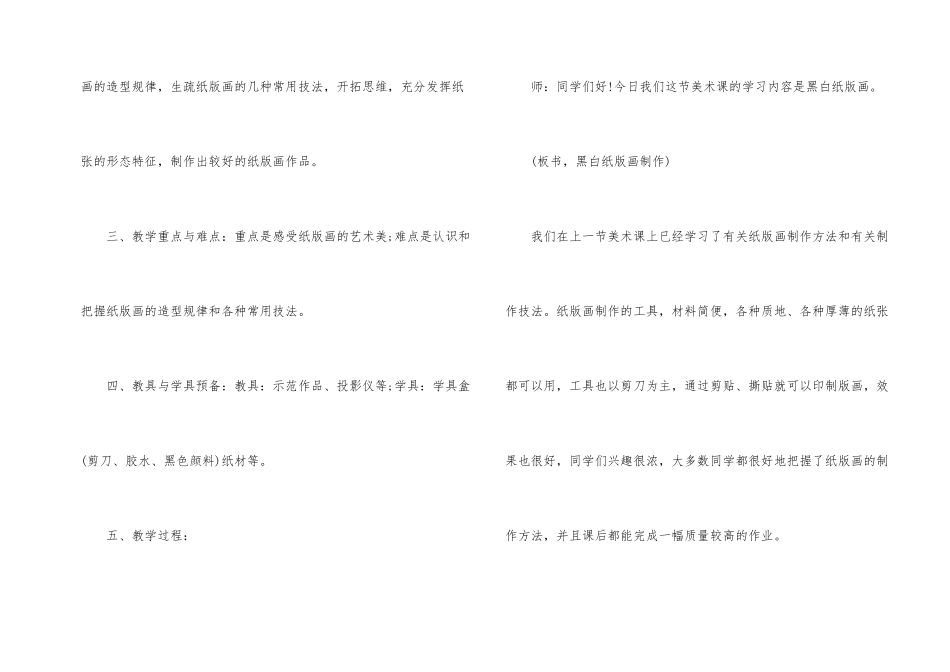 冀教三年级下册美术教学设计_第2页