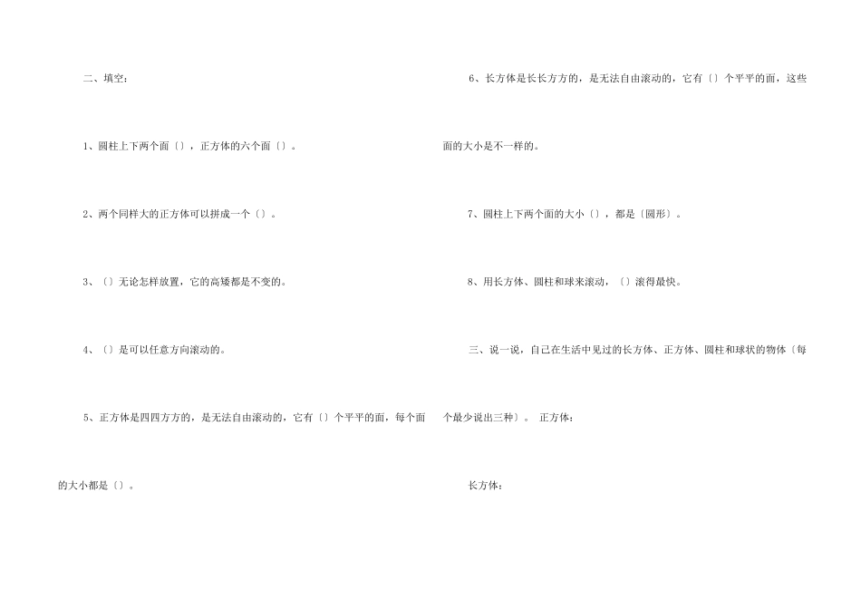 冀教版上册一年级数学认识图形分一分练习_第2页