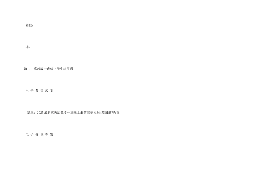 冀教版上册一年级数学认识图形分一分练习_第3页