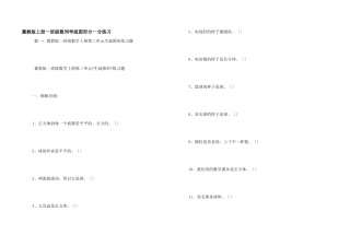 冀教版上册一年级数学认识图形分一分练习
