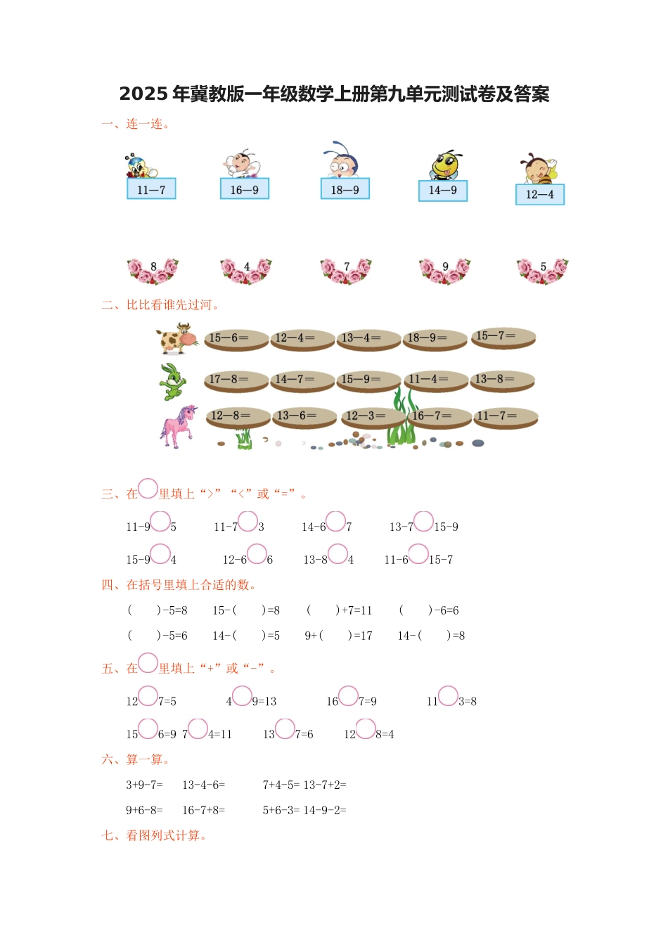冀教版一级数学上册第九单元测试卷及答案_第1页