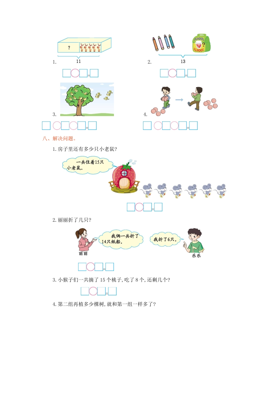 冀教版一级数学上册第九单元测试卷及答案_第2页