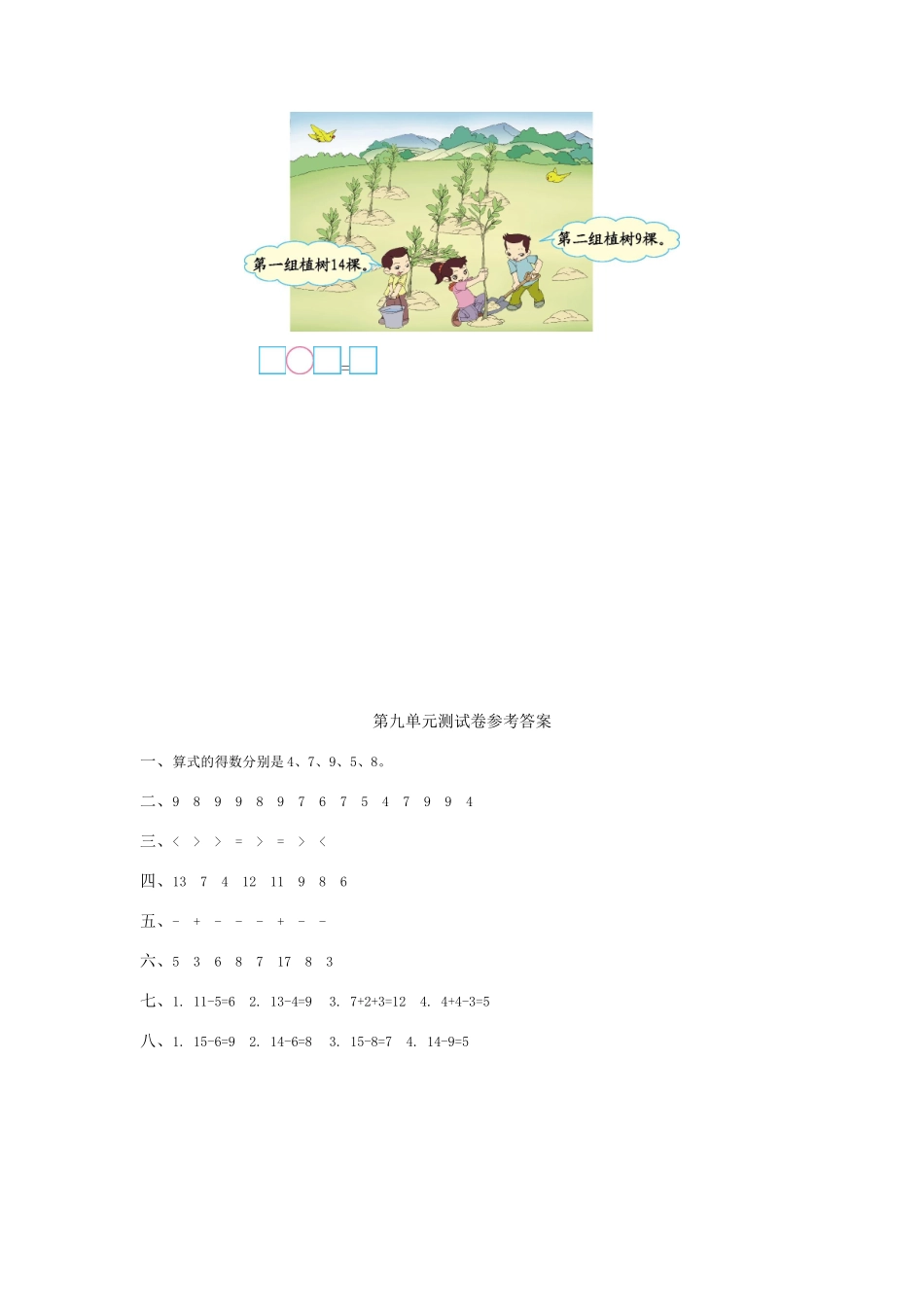 冀教版一级数学上册第九单元测试卷及答案_第3页