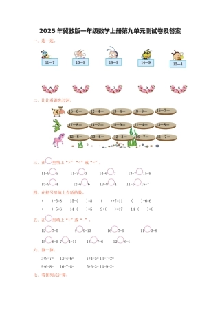 冀教版一级数学上册第九单元测试卷及答案