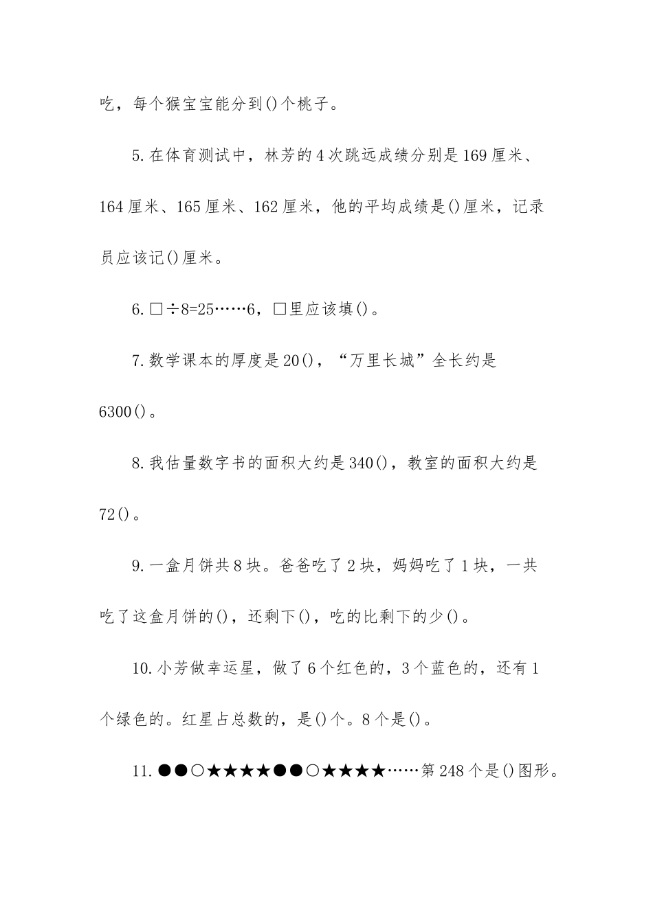 冀教版三年级下册科学复习题_第2页