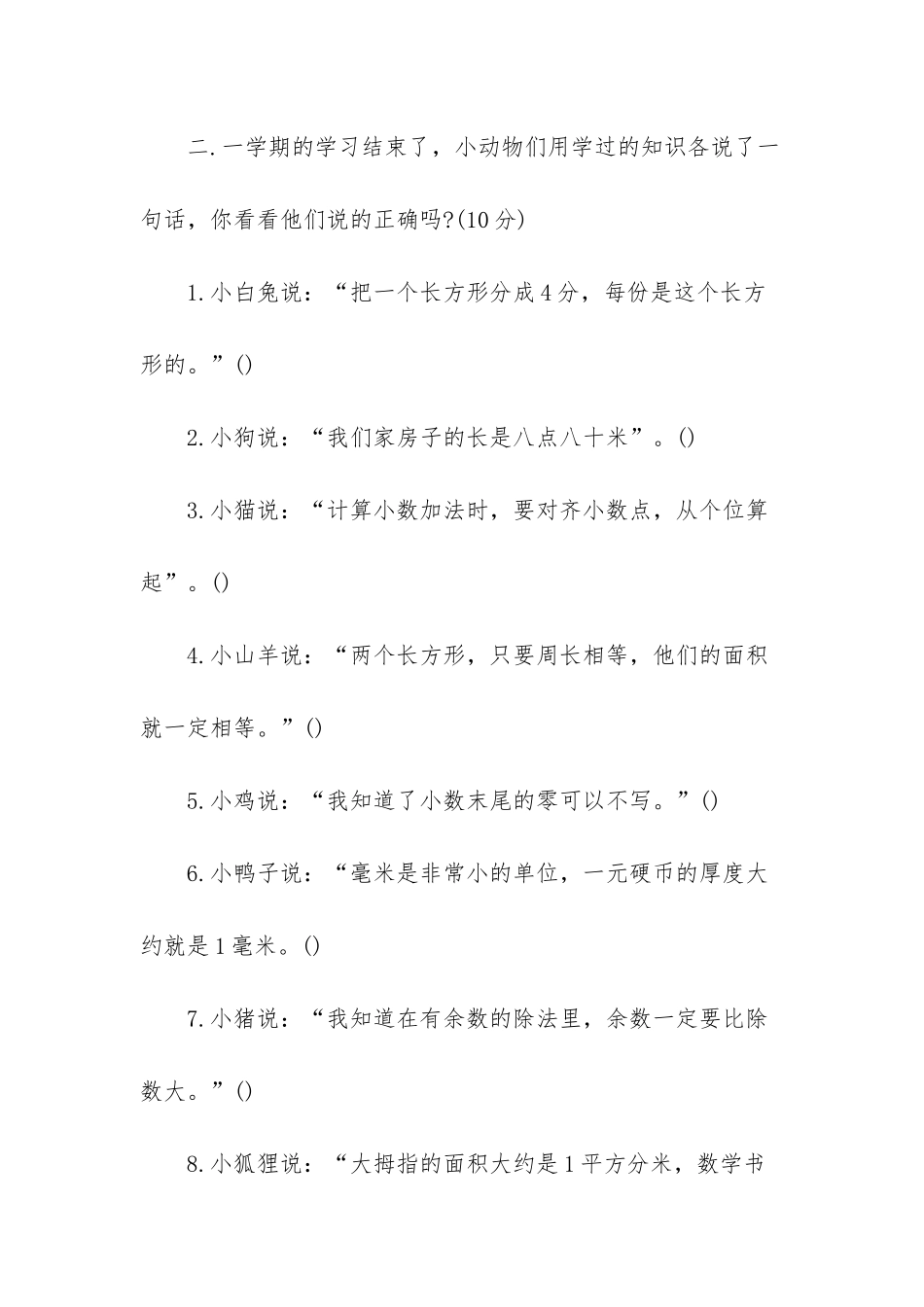 冀教版三年级下册科学复习题_第3页
