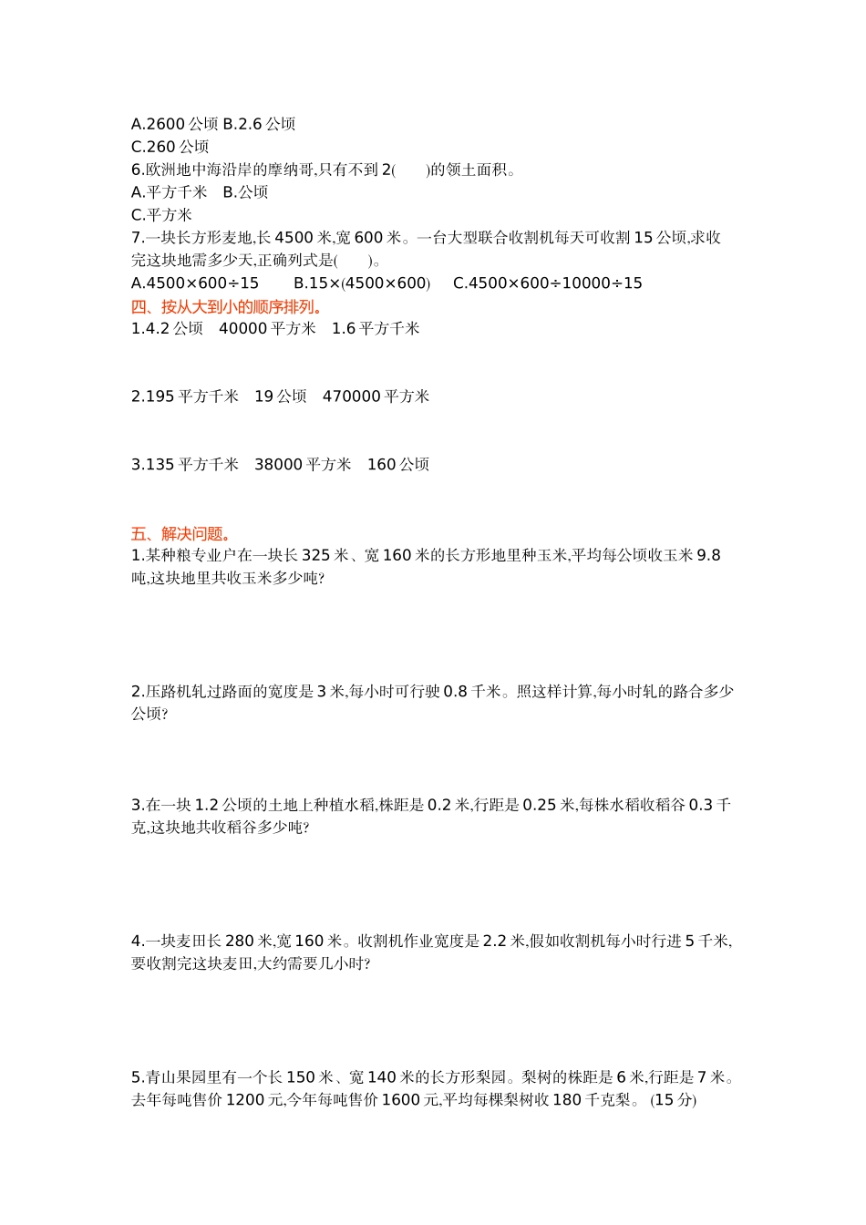 冀教版五级数学上册第七单元测试卷及答案_第2页