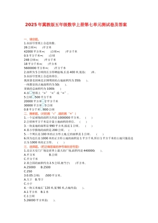冀教版五级数学上册第七单元测试卷及答案