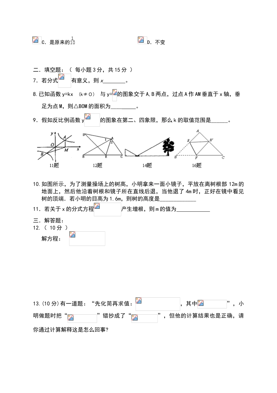 冀教版八下数学期中考试卷及答案_第2页