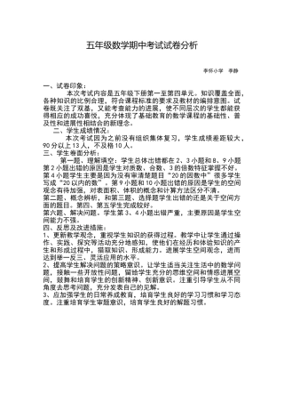冀教版五年级数学下册期中考试试卷分析