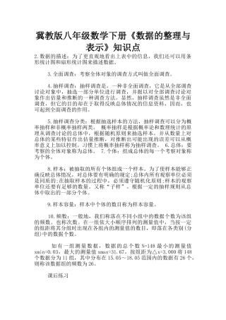冀教版八年级数学下册《数据的整理与表示》知识点