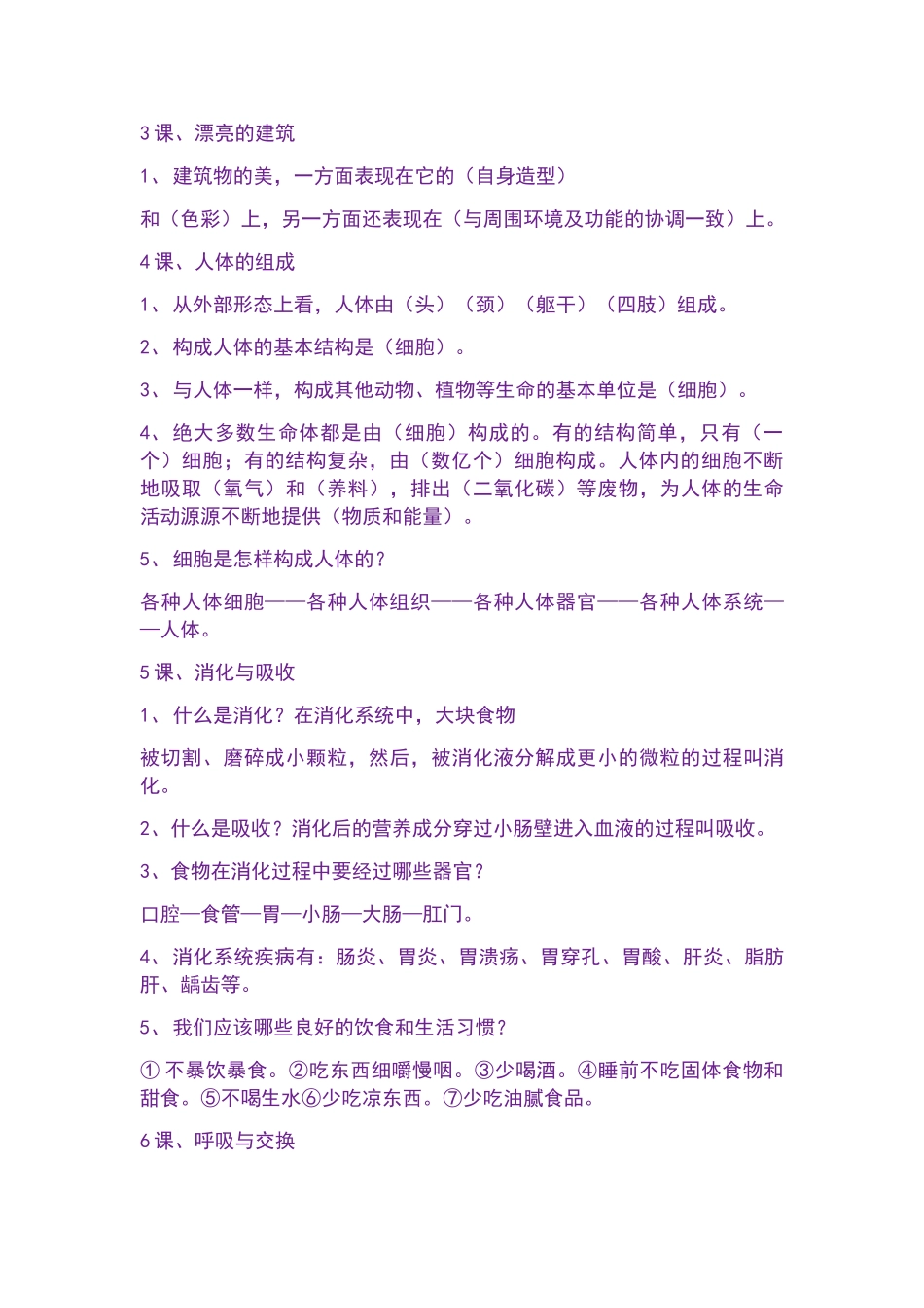 冀教版六年级科学下册知识点_第2页