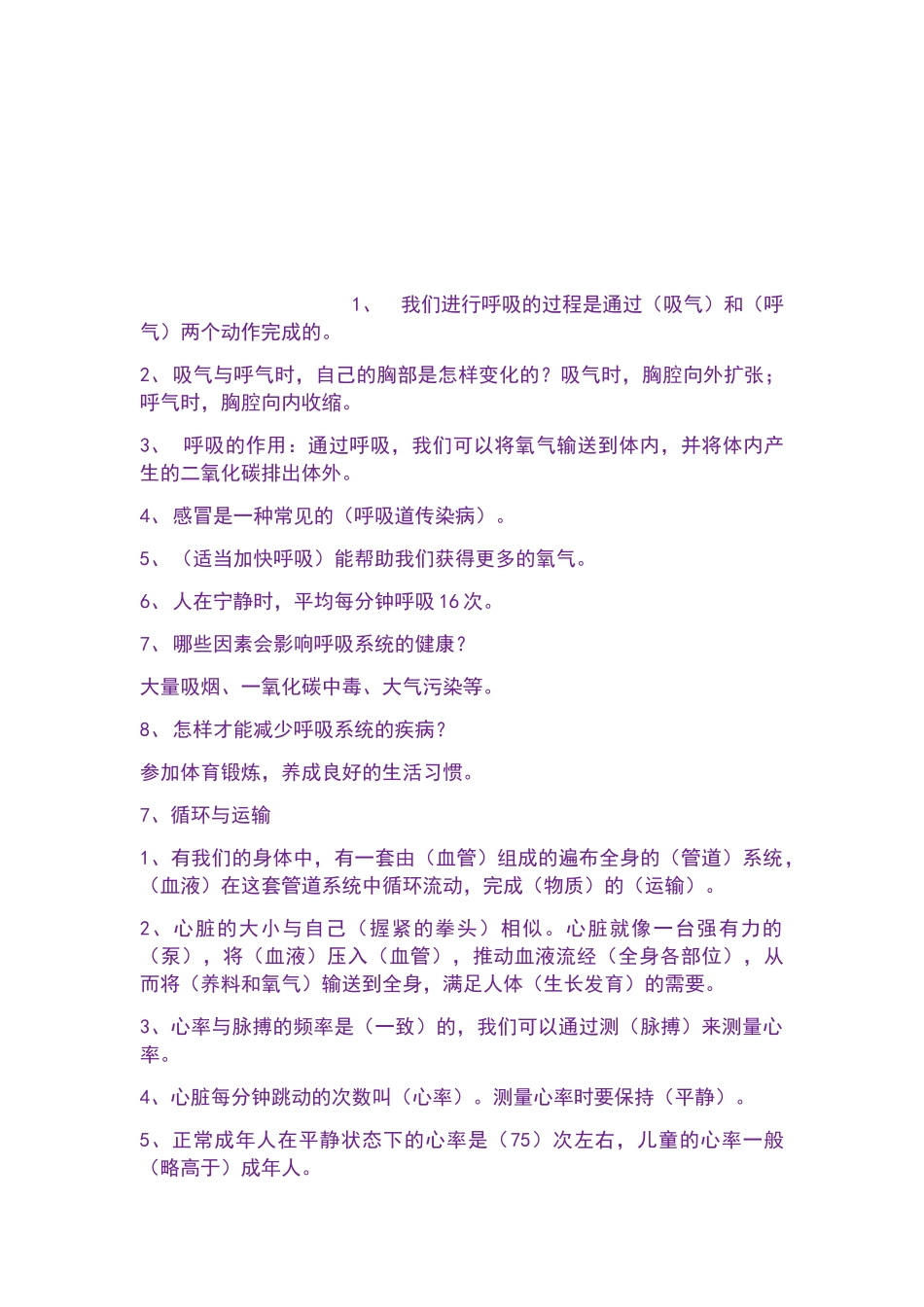 冀教版六年级科学下册知识点_第3页