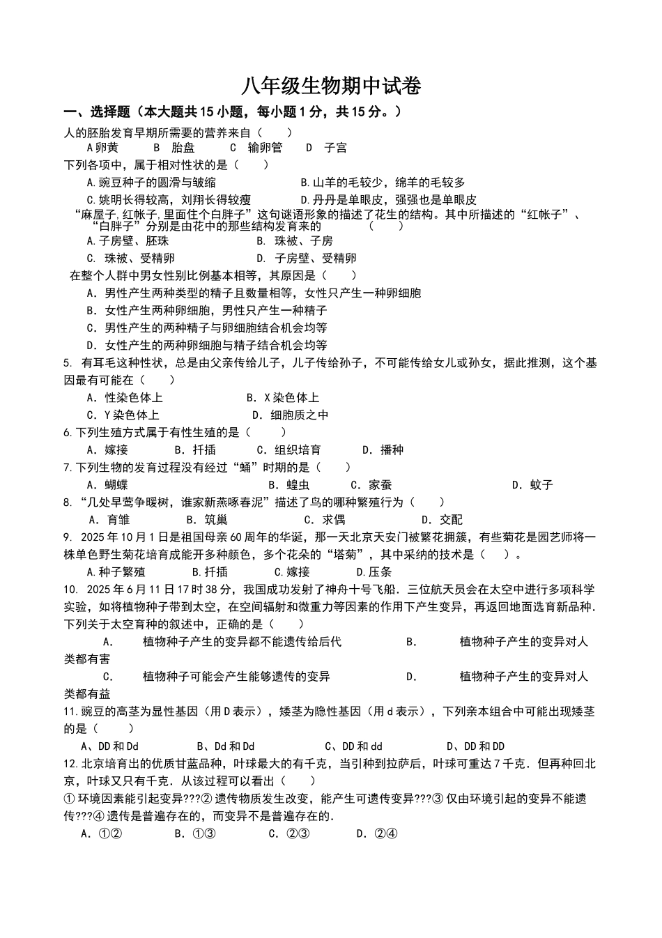 冀教版八年级生物下册期中试卷及答案_第1页