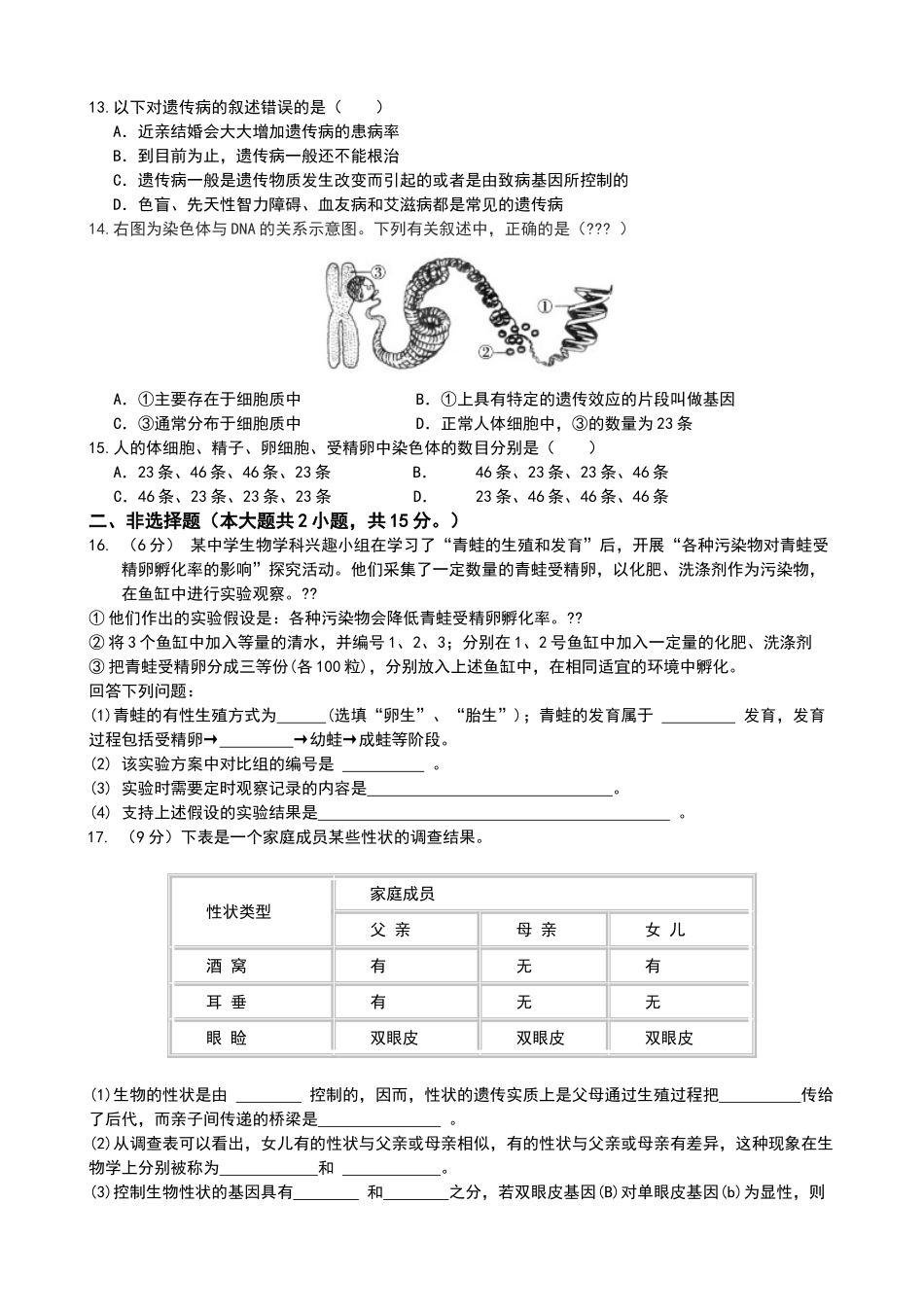 冀教版八年级生物下册期中试卷及答案_第2页