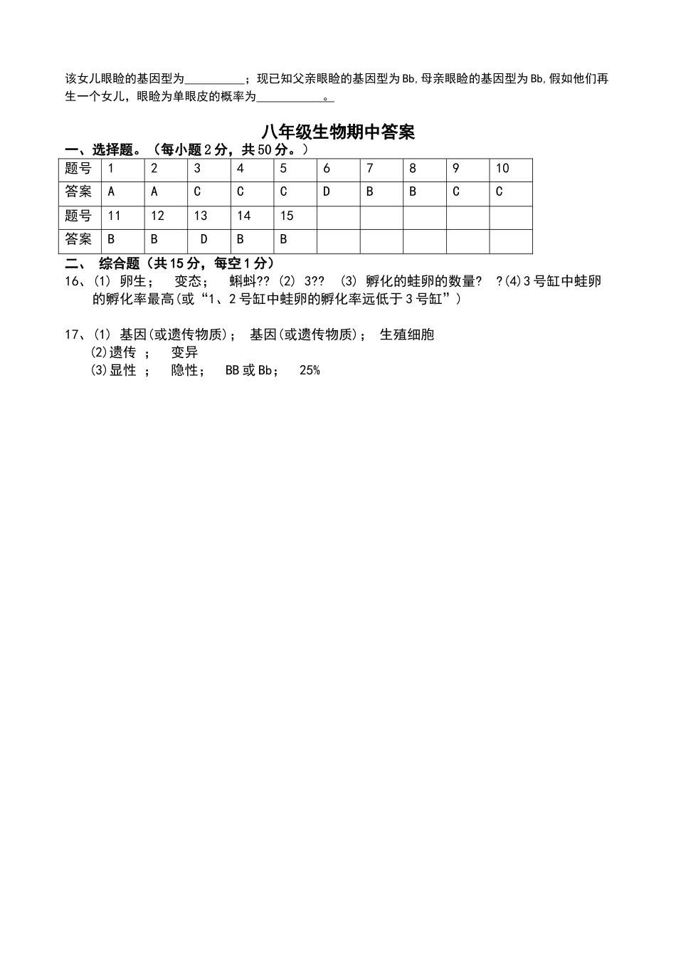 冀教版八年级生物下册期中试卷及答案_第3页