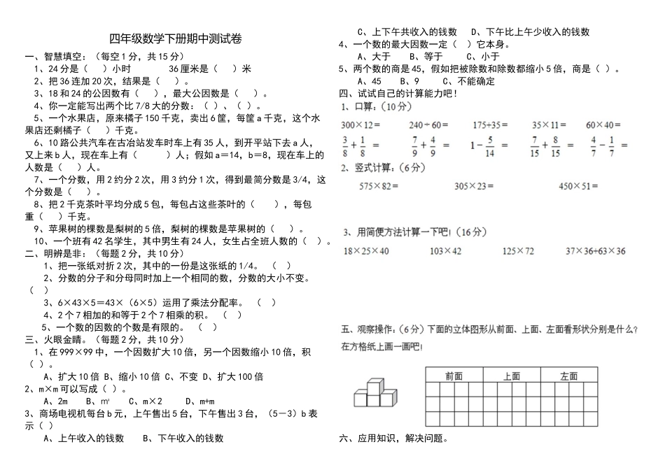 冀教版四年级数学下册期中测试卷_第1页