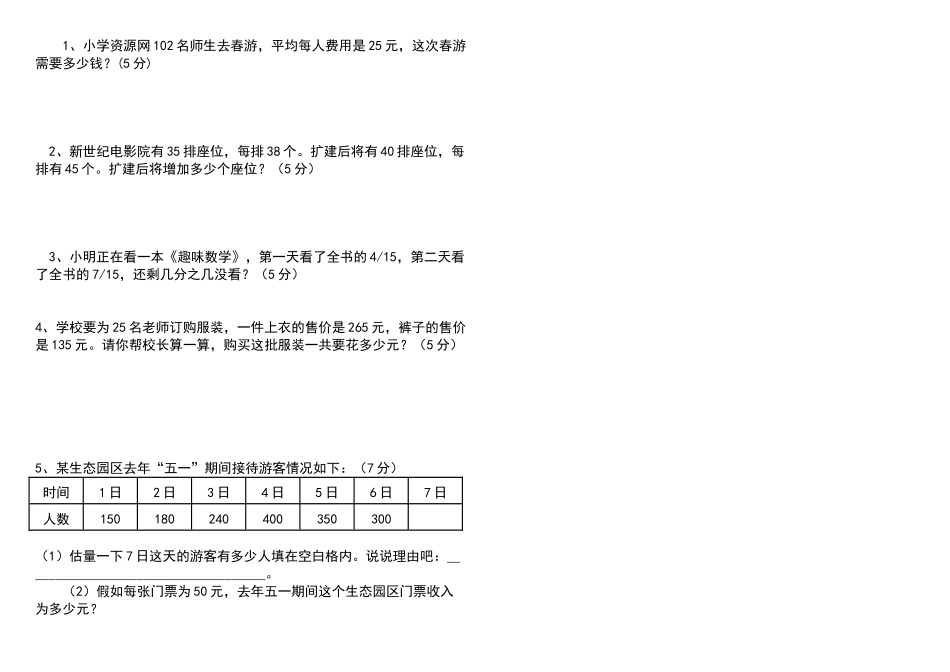 冀教版四年级数学下册期中测试卷_第2页
