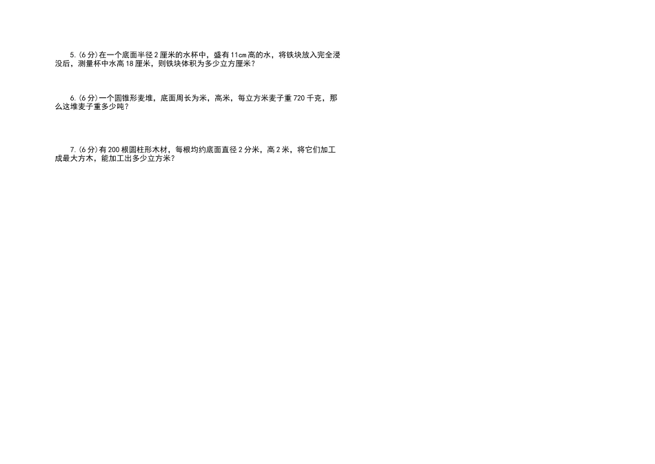 冀教版小学数学六年级下册期中试卷_第2页