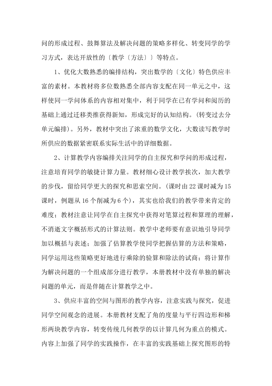 冀教版四年级上册数学教学计划_第3页