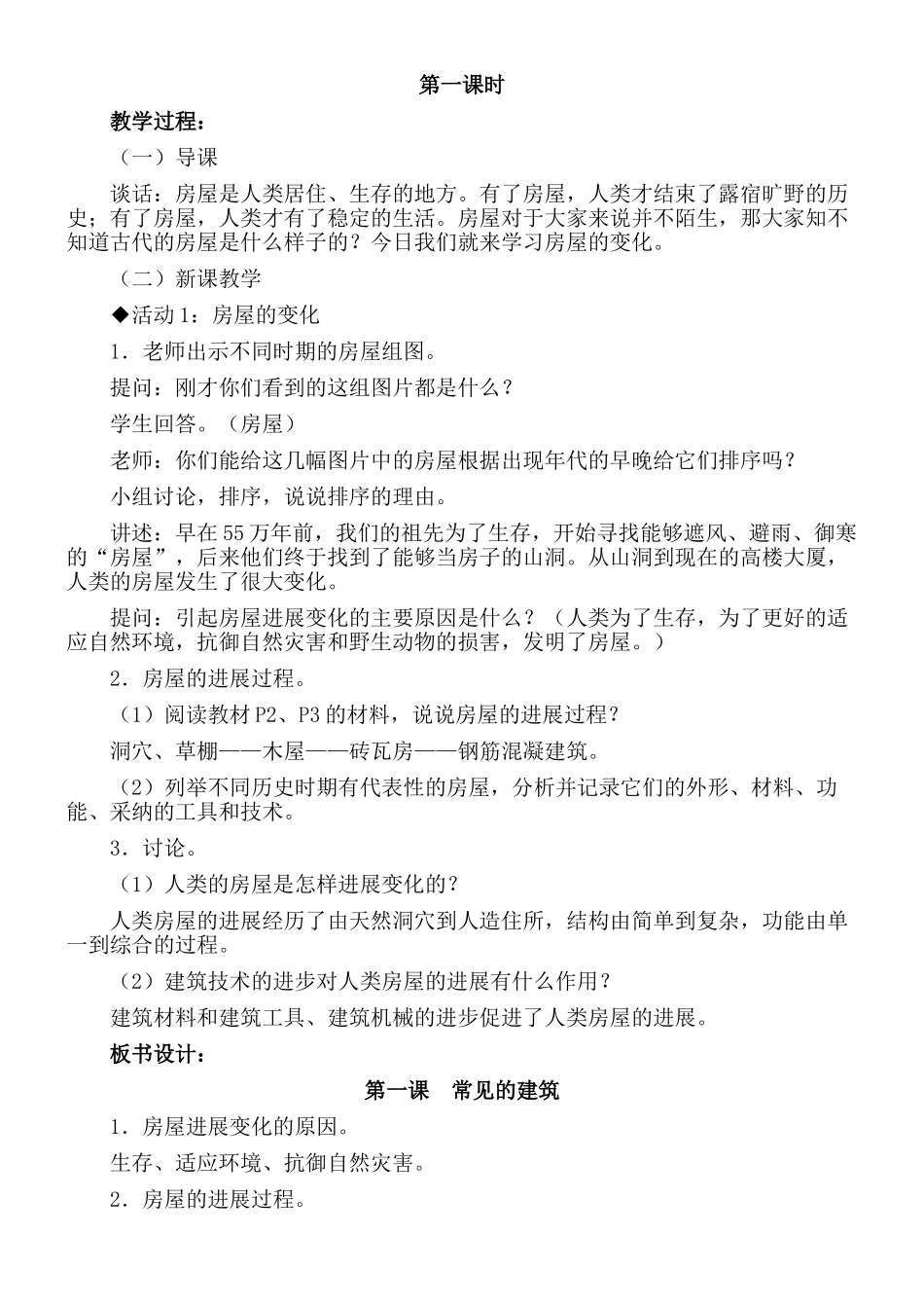 冀教版小学六年级科学下册教案_第2页