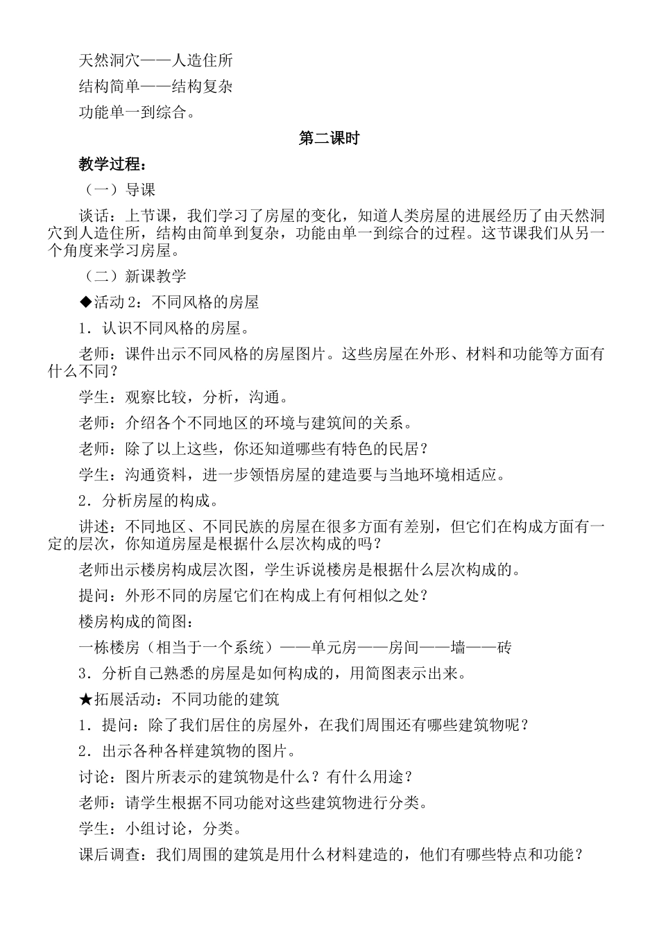 冀教版小学六年级科学下册教案_第3页