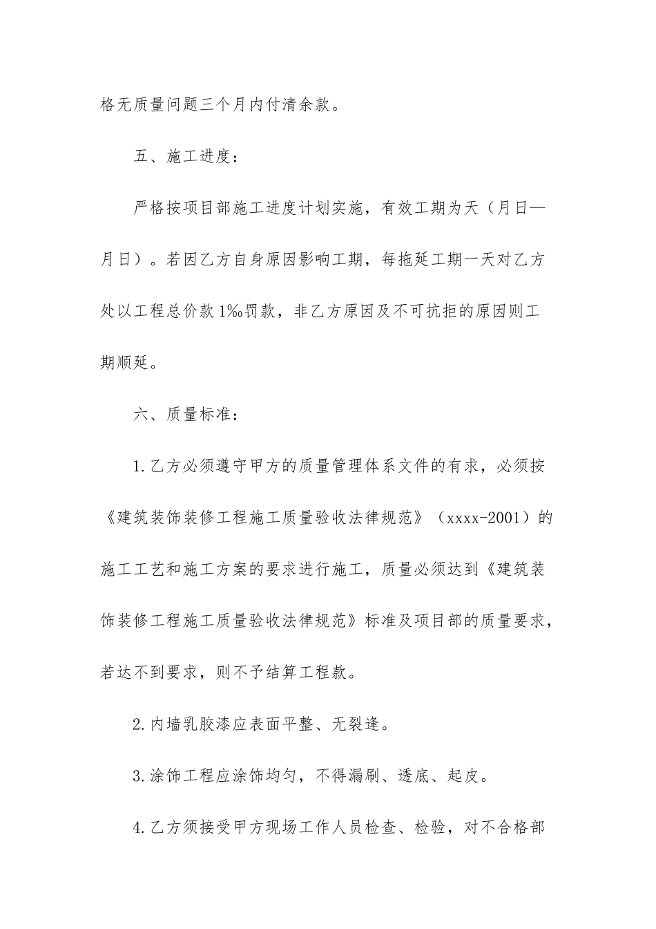 内墙涂料分包施工合同_第2页