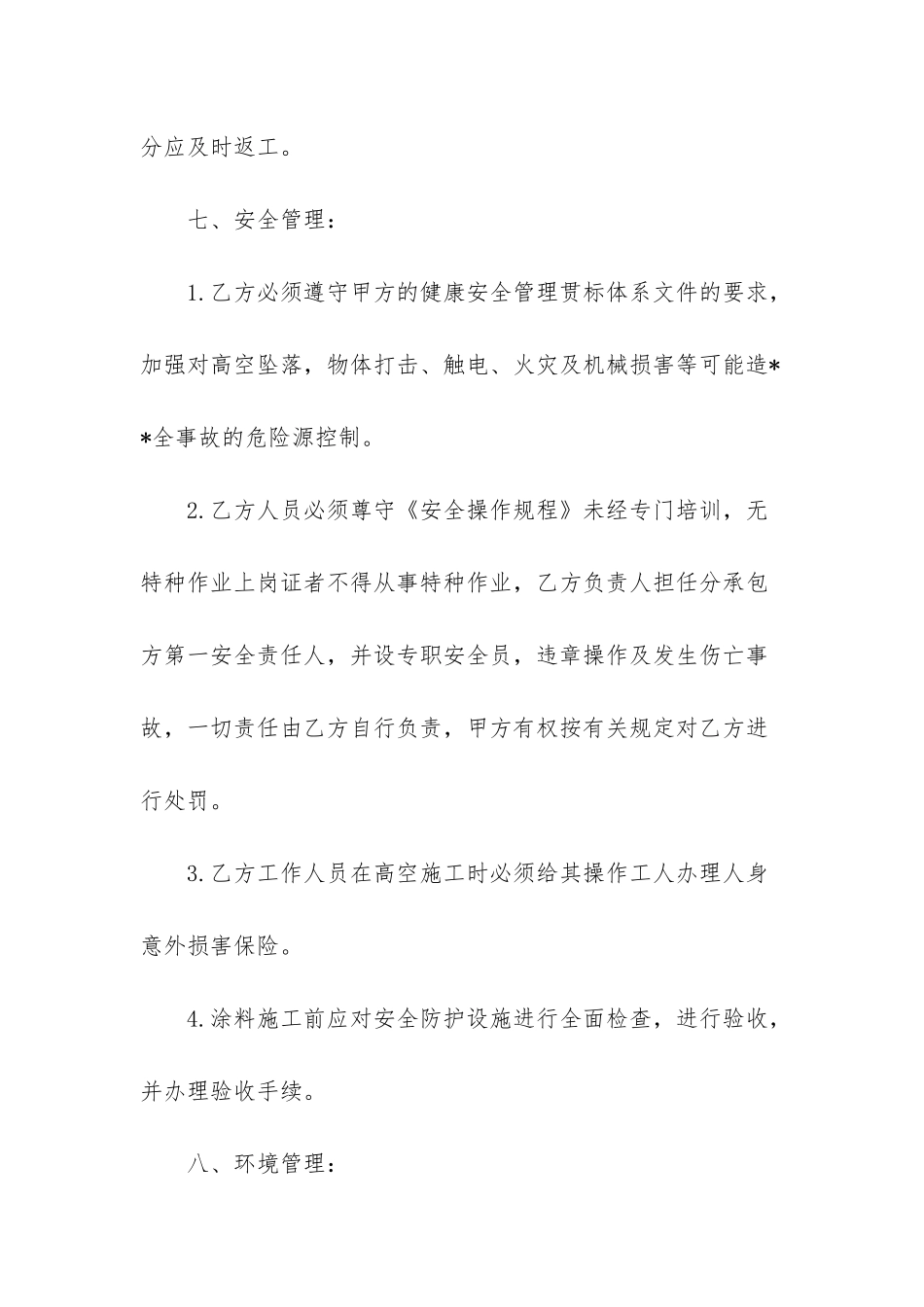 内墙涂料分包施工合同_第3页