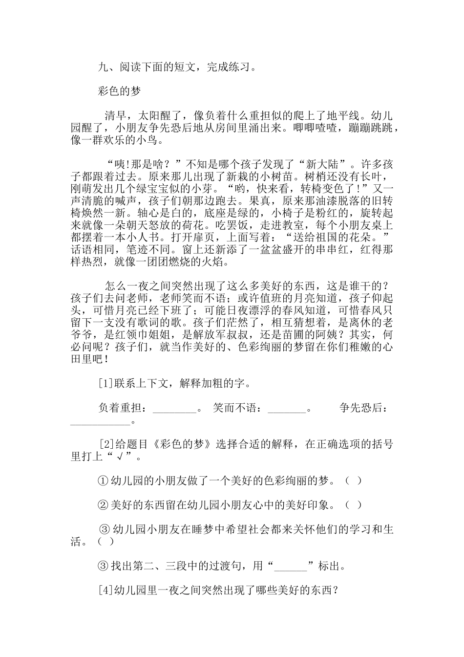冀教版小学语文第八册第8单元复习指南_第2页