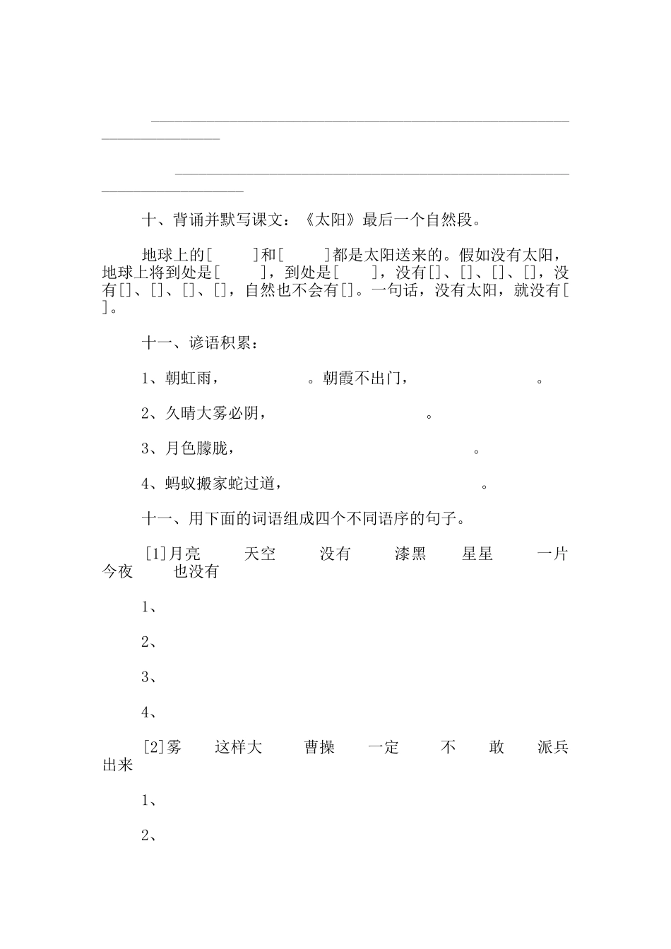 冀教版小学语文第八册第8单元复习指南_第3页