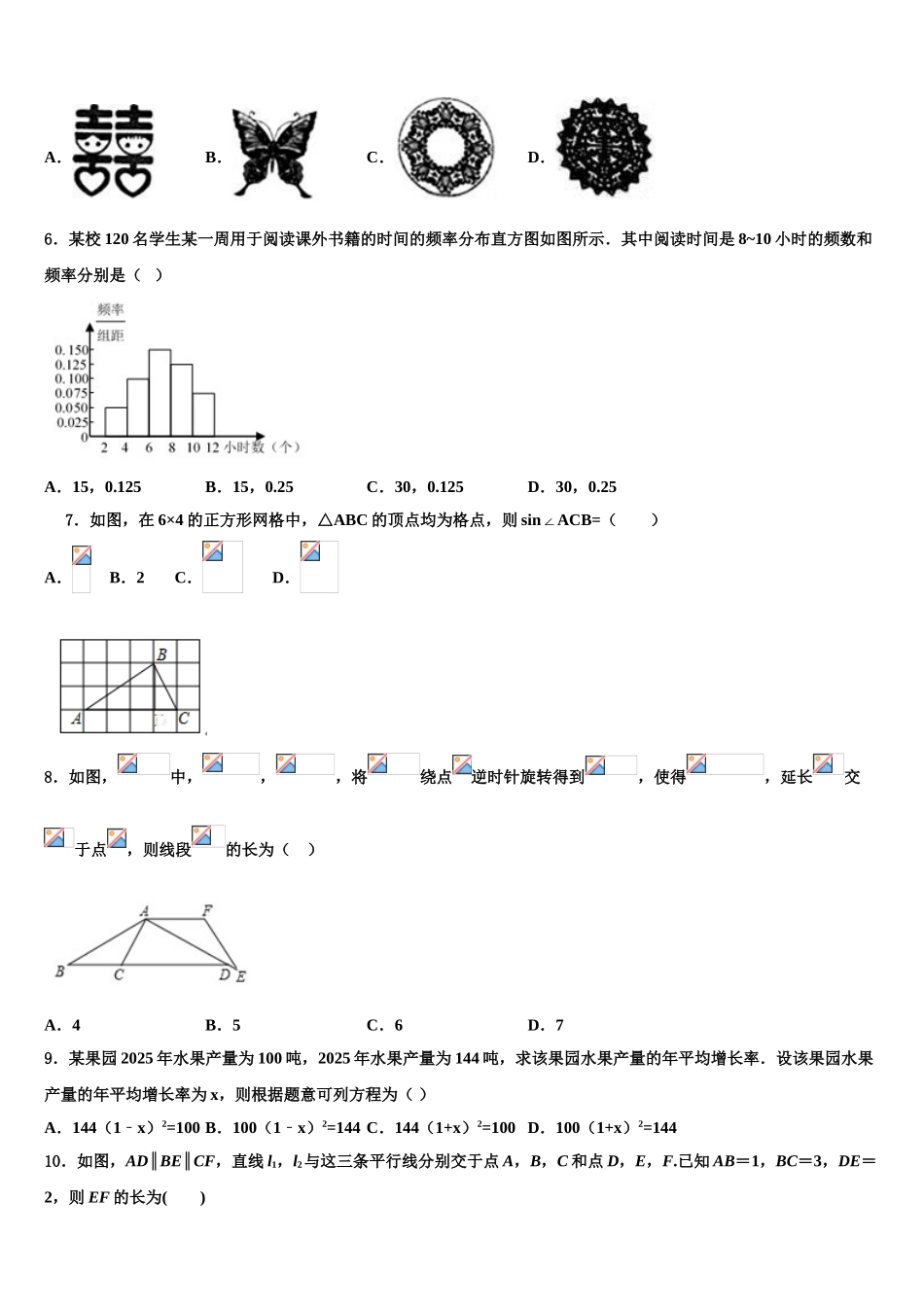 内江市重点中学中考数学模拟试题含解析_第2页