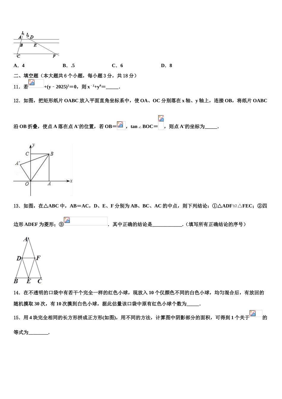 内江市重点中学中考数学模拟试题含解析_第3页