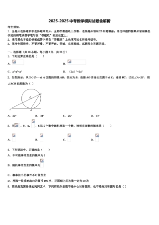内江市重点中学中考数学模拟试题含解析