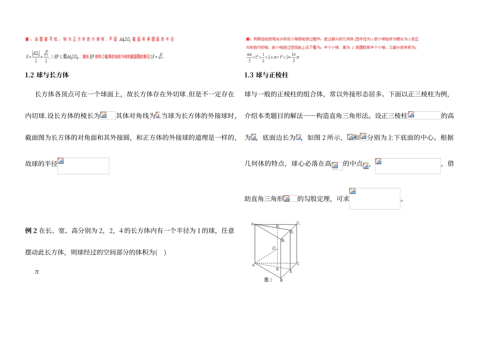 内切球与外接球习题讲义教师版_第2页