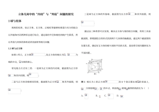 内切球与外接球习题讲义教师版