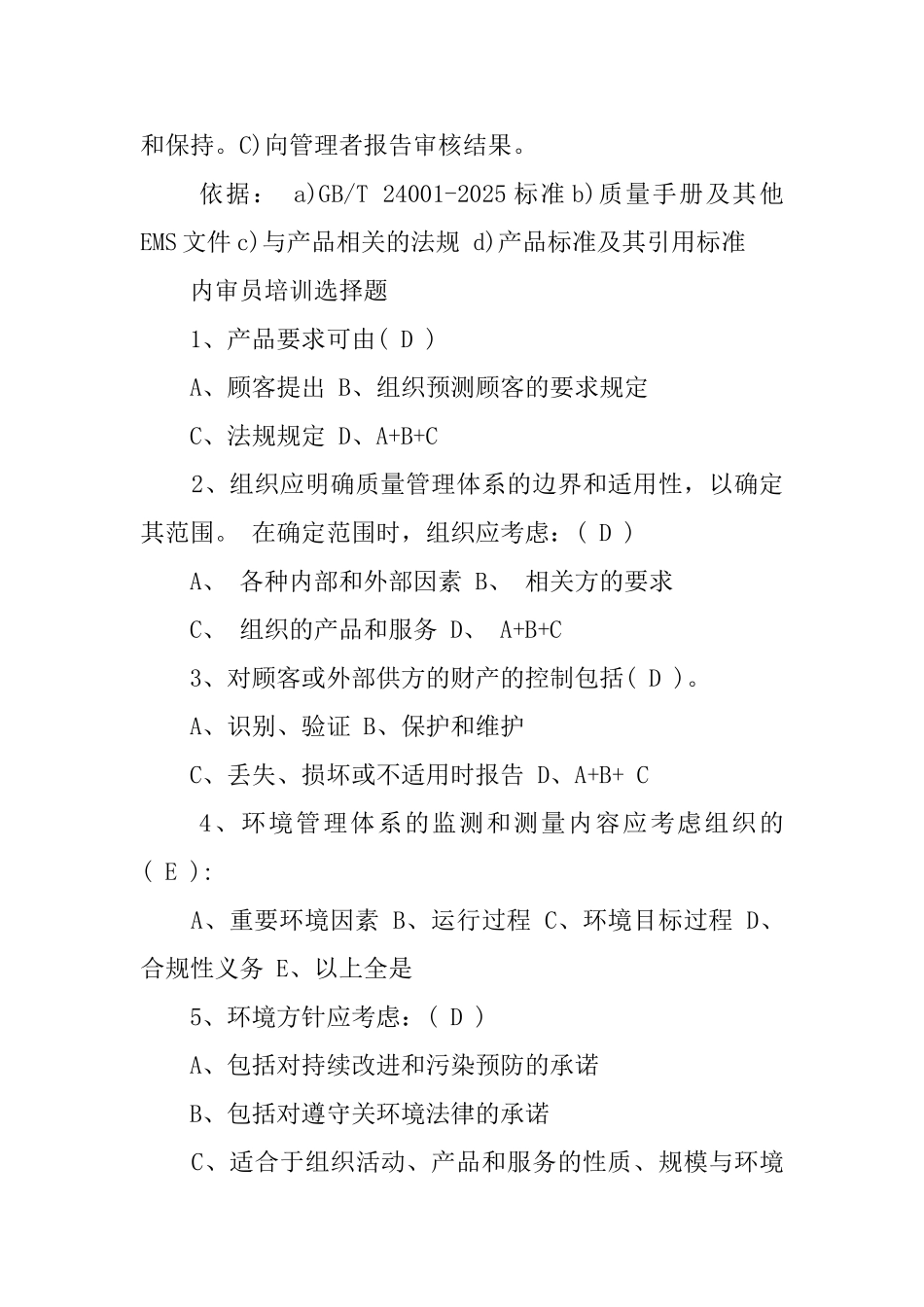 内审员培训试题有答案_第3页