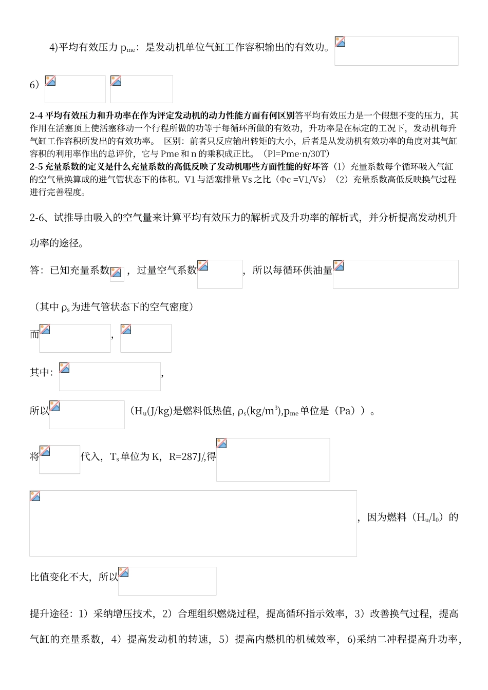内燃机第2版学习题答案周龙保_第2页