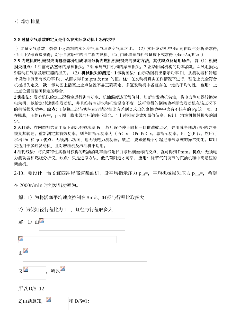 内燃机第2版学习题答案周龙保_第3页