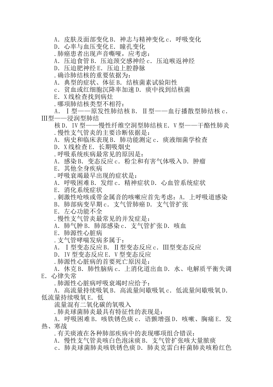 内科护理学题库_第2页