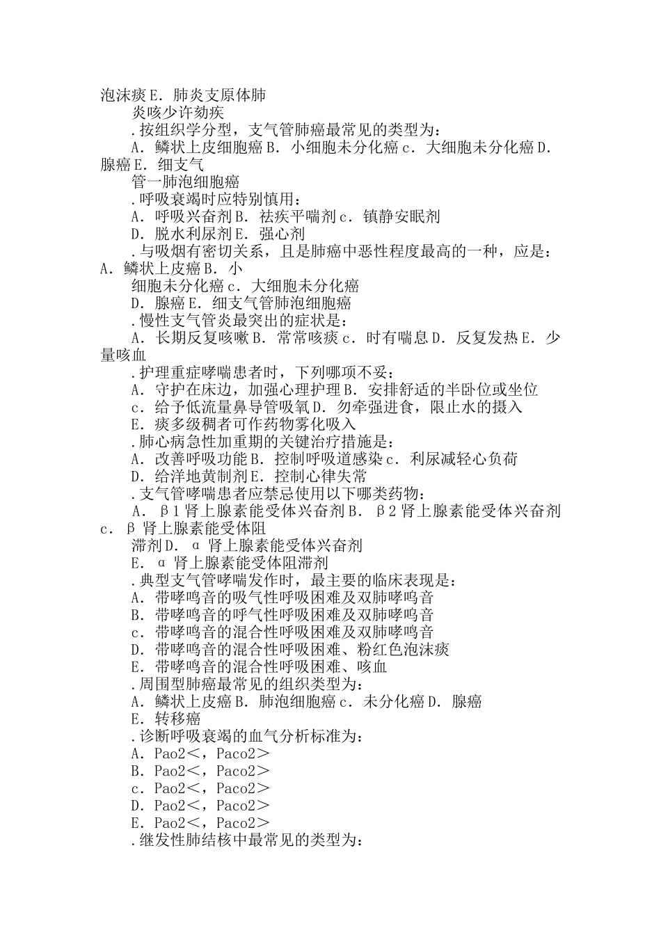 内科护理学题库_第3页