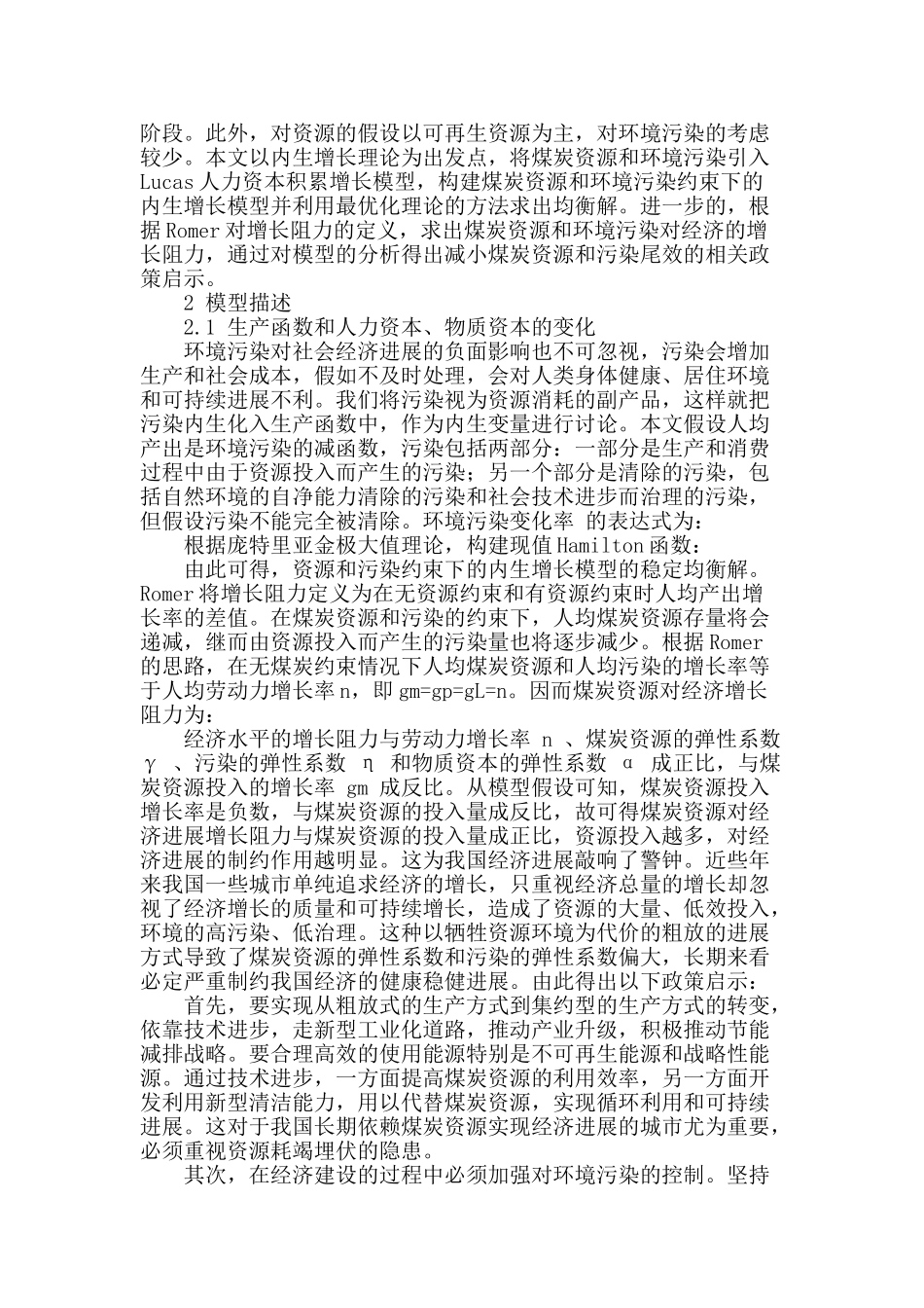 内生经济增长阻力模型探究_第2页