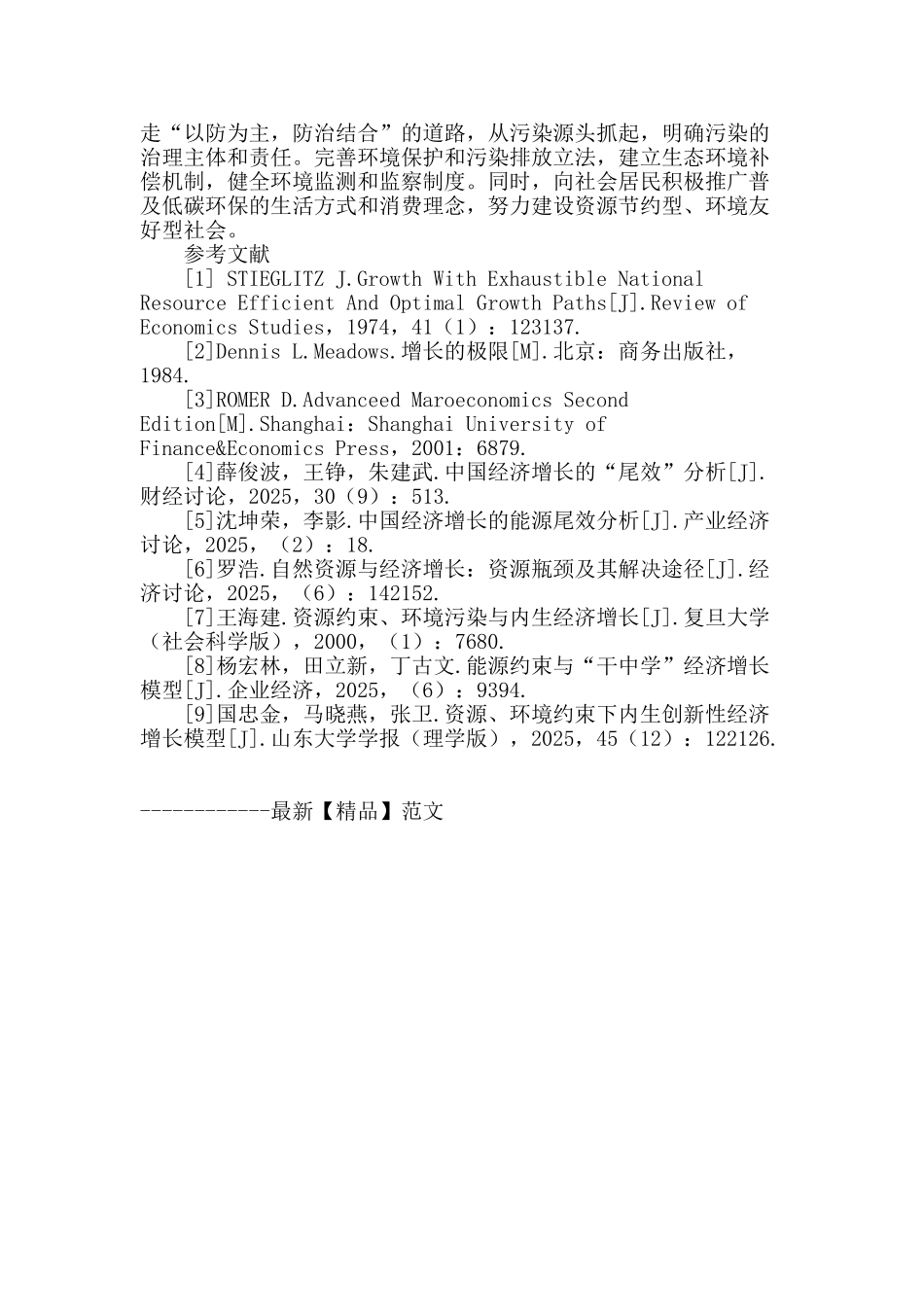 内生经济增长阻力模型探究_第3页
