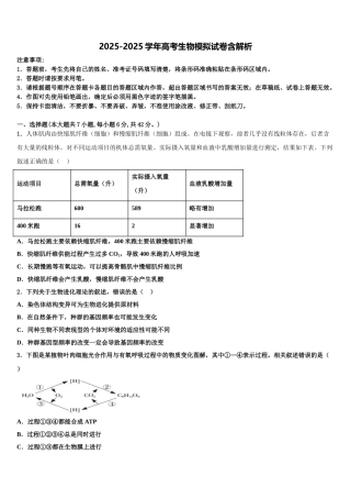 内江市重点中学高三第二次联考生物试卷含解析