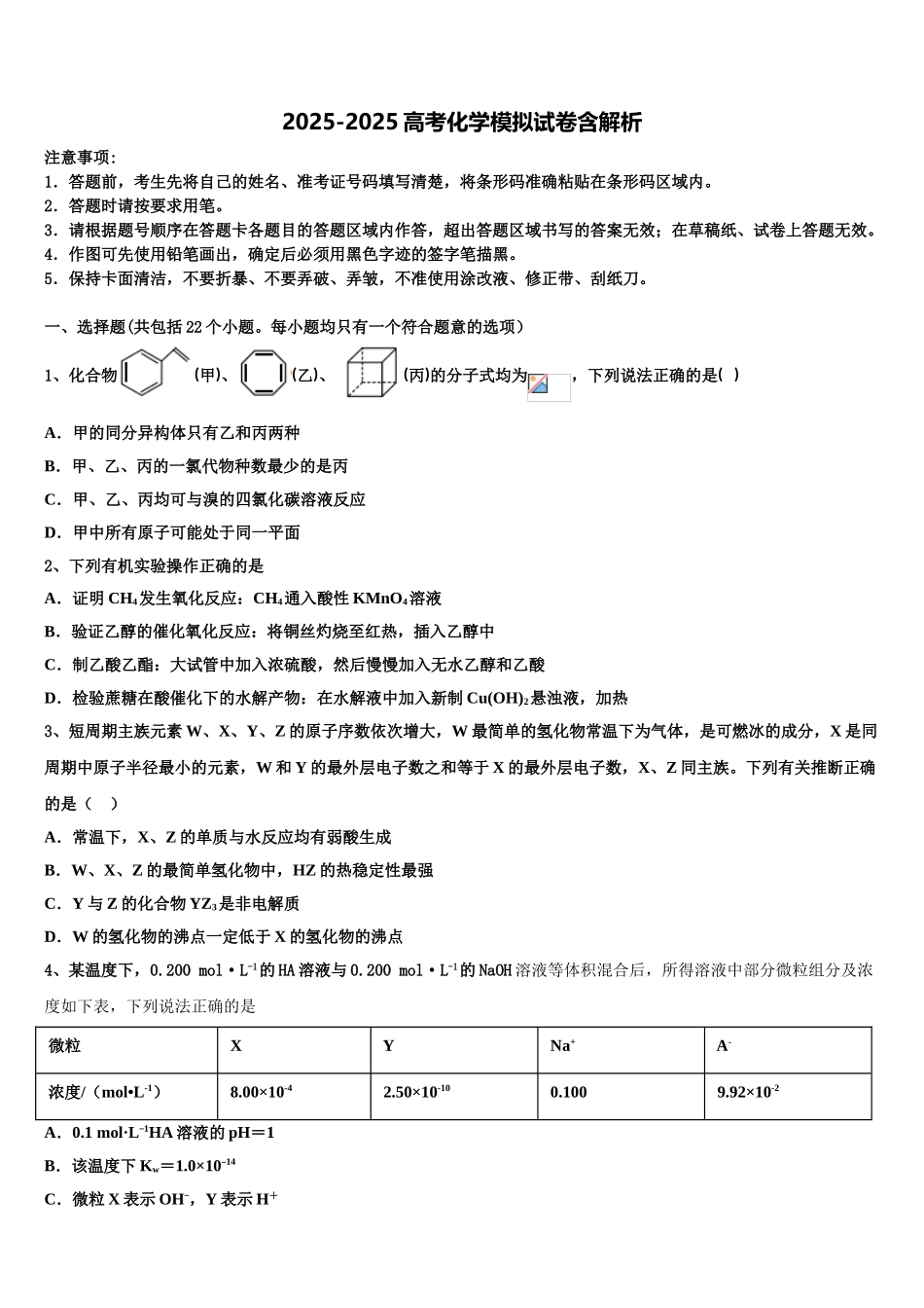 内江市重点中学高考适应性考试化学试卷含解析_第1页