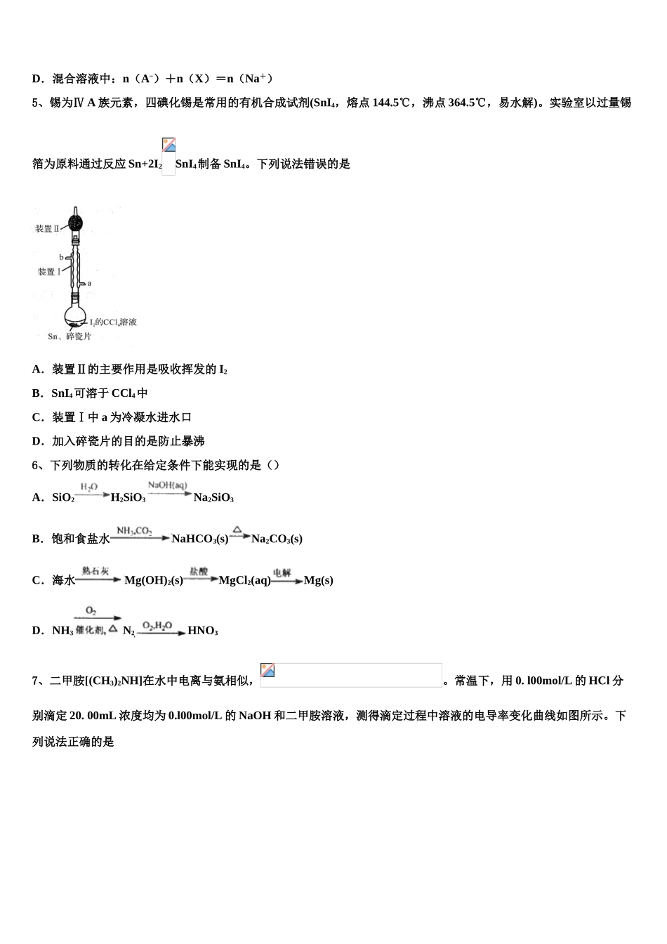 内江市重点中学高考适应性考试化学试卷含解析_第2页
