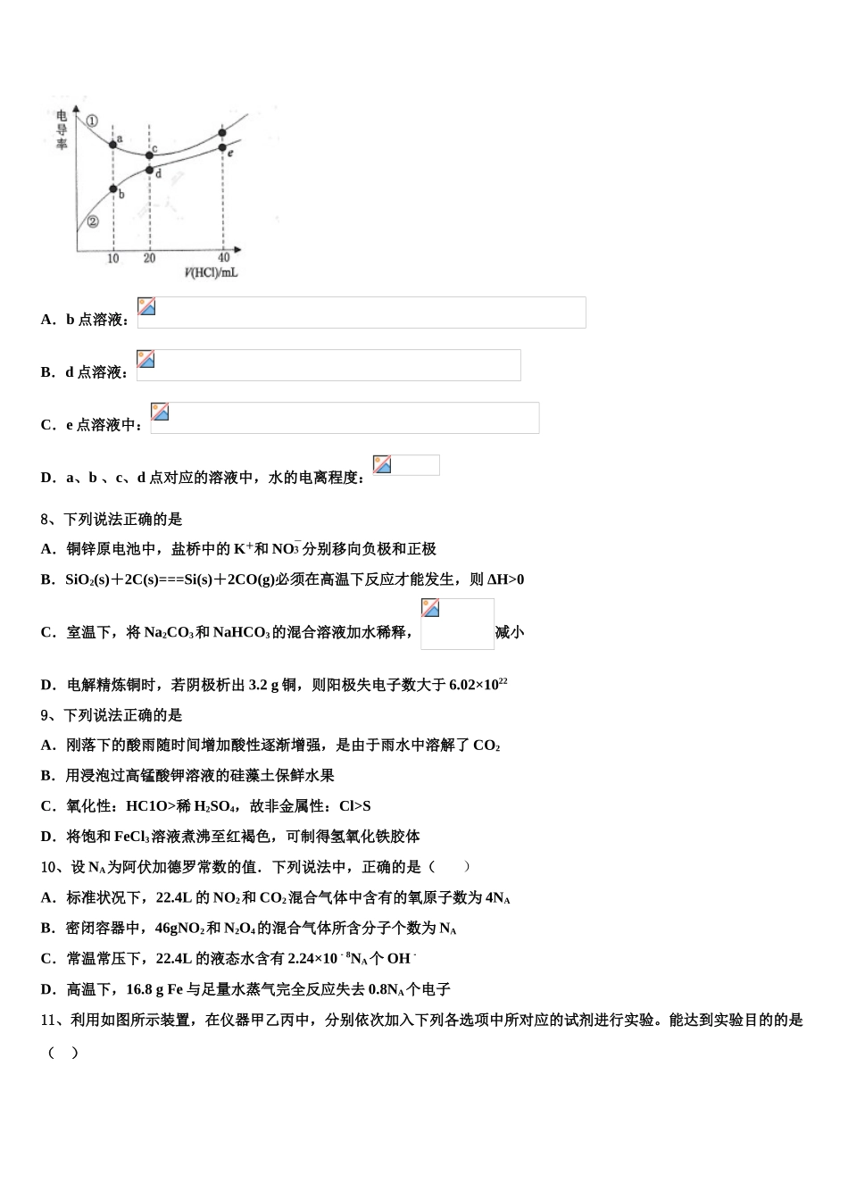 内江市重点中学高考适应性考试化学试卷含解析_第3页