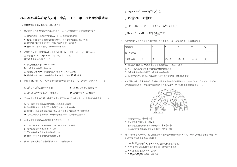 内蒙古2025-2025学年赤峰二中高一下第一次月考化学试卷_第1页