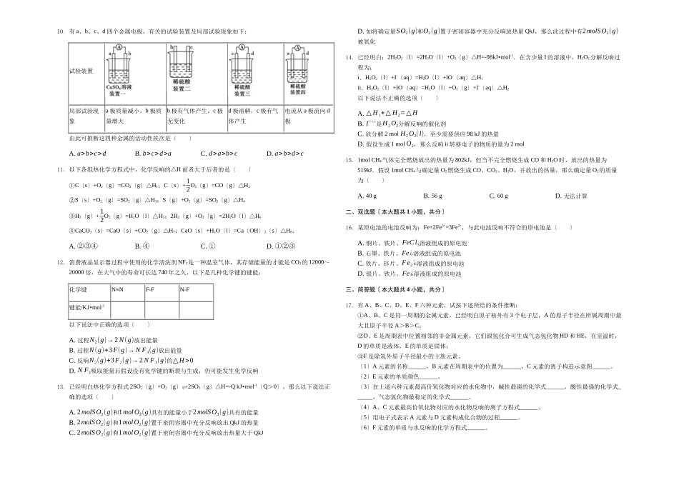 内蒙古2025-2025学年赤峰二中高一下第一次月考化学试卷_第2页