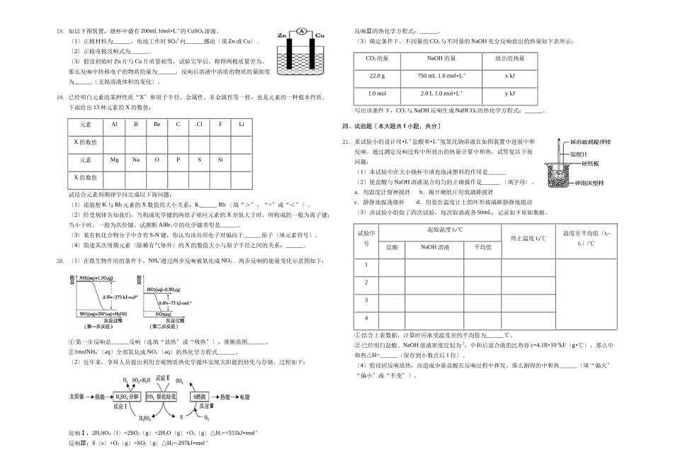 内蒙古2025-2025学年赤峰二中高一下第一次月考化学试卷_第3页