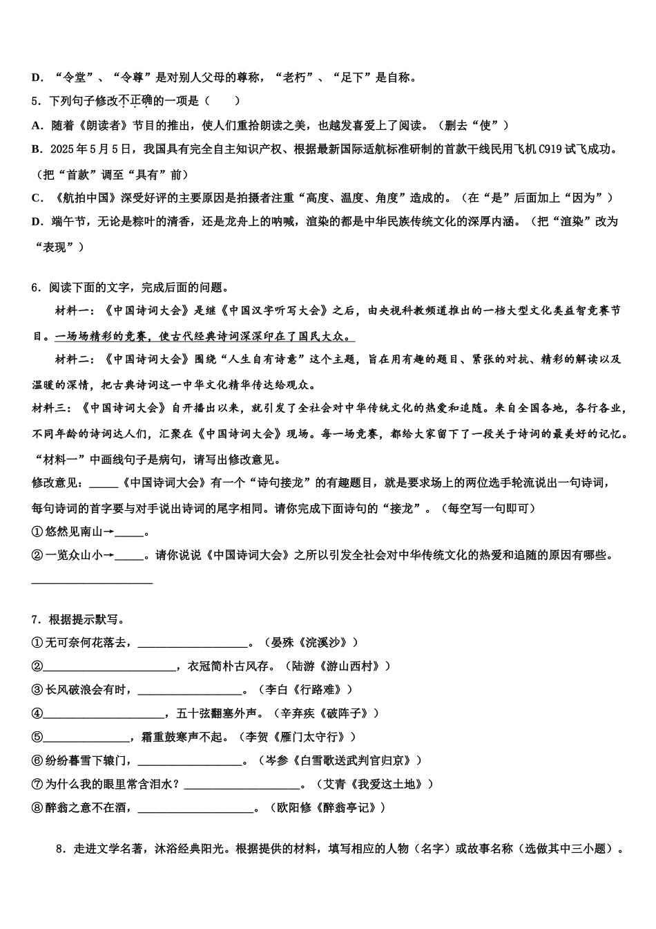 内蒙包头市昆都仑区达标名校中考押题语文预测卷含解析_第2页